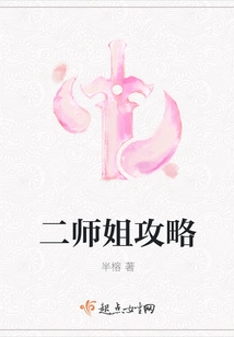 Strategy for Second Senior Sister