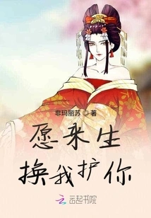 May I Protect You in the Next Life