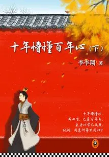 Ten Years of Ignorance and a Hundred Years of Heart (part 2)