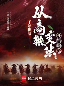 Thousand-year-old Family: Its Rise Began with Shang Yang's Reforms