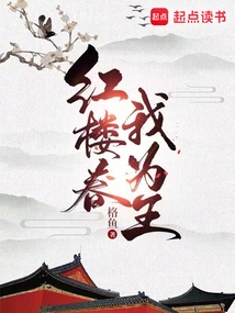 Red Mansion Spring, I Am the King