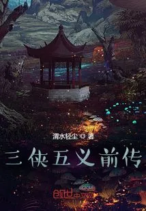 Prequel to Three Heroes and Five Righteousnesses