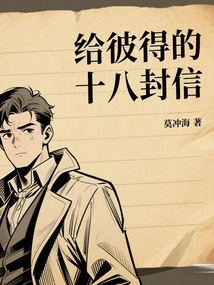 Eighteen Letters to Peter