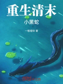 Late Qing Dynasty: I Am a Dragon