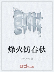 The Flames of War Cast the Spring and Autumn Period