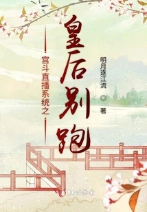 Palace Fight Live Broadcast System: Queen, Don't Run