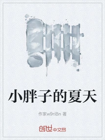 Little Fatty's Summer