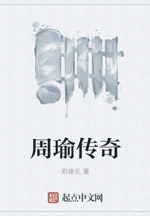 The Legend of Zhou Yu