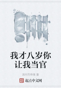 I'm Only Eight Years Old and You Asked Me to Be an Official