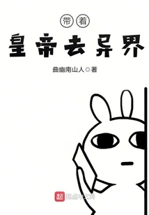 Take the Emperor to Another World