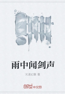 Hearing the Sound of Swords in the Rain