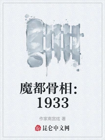 Bones of the Demon City: 1933