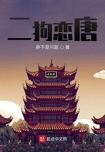 Two Dogs Fall in Love with Tang Dynasty