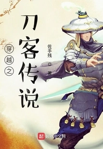 The Legend of the Swordsman in Time Travel