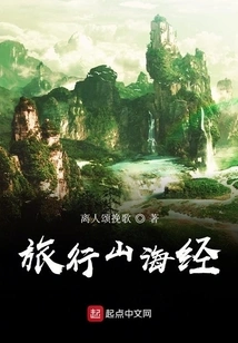 Travel Classics of Mountains and Seas