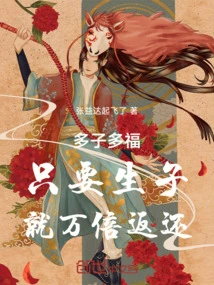 Many Children Mean Blessings. as Long as You Have Children, You Will Be Returned Ten Thousand Times