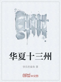 Thirteen States of China