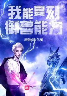 I Can Recreate the Ability to Control Beasts