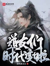 Fellow Taoists, Times Have Changed