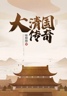 Legend of the Qing Dynasty