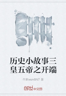 The Beginning of the Historical Story Three Sovereigns and Five Emperors