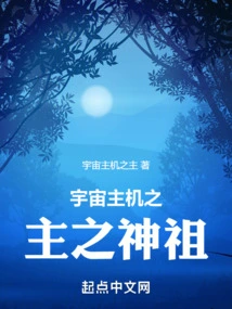 Divine Ancestor, Lord of the Universe Host