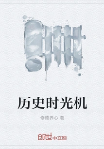 Historical Time Machine