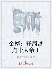 Gold List: a Count of the Top Ten Emperors at the Beginning