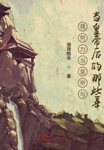 My Efforts to Become Emperor and the Years after Becoming Emperor