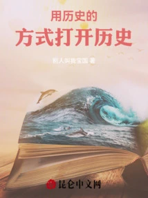 Open History in a Historical Way