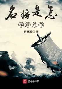 How Are Famous Generals Made?