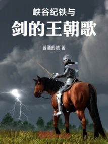 The Dynasty Song of Canyon Ji Iron and Sword