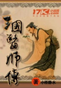 Biography of Physicians of the Three Kingdoms
