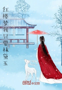 Dream of Red Mansions I Only Want Lin Daiyu