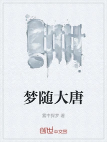 Dreams with the Tang Dynasty