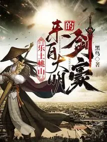 Paradise Taoshan: the Swordsman from Ming Dynasty