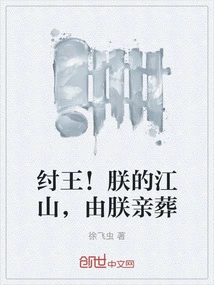 King Zhou! My Country Will Be Buried by Me Myself