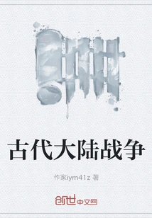 Ancient Continental War