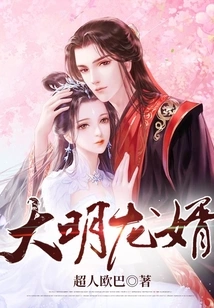 Ming Dynasty Dragon Son-in-law