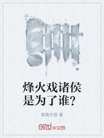 Who is the Beacon Fire Drama About the Princes For?