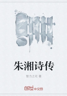 Zhu Xiang's Poetry Biography