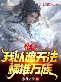 Swallow: I Use the Method of Covering the Sky to Overthrow All Races