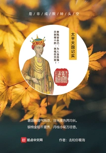 Records of the Taiping Heavenly Kingdom
