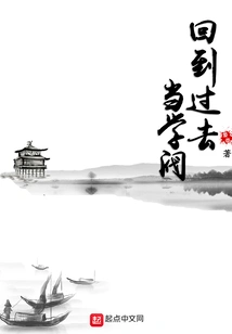 Go Back in Time and Be a Student