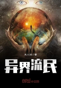 Refugees from Other Worlds