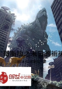 A Prayer for the End of the Godzilla Dynasty