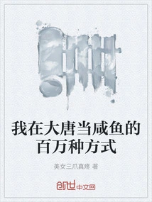 There Are Millions of Ways I Can Be a Salty Fish in the Tang Dynasty