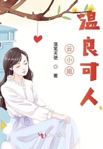 Miss Yun is Gentle and Pleasant