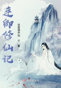 Lian Qing's Cultivation of Immortality