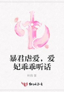 The Tyrant Tortures His Lover, but His Beloved Concubine is Obedient